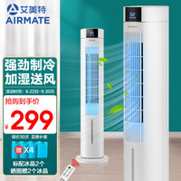 艾美特(Airmate)家用智能塔式节能遥控制冷小空调扇塔扇 办公移动加湿UV杀菌电单冷风扇水冷风机 CC-R13（基础款）