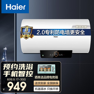 海尔（Haier）电热水器60升家用2000W大功率速热恒温 金刚三层内胆智慧物联2.0 防电墙更安全EC6001-PA1(U1)