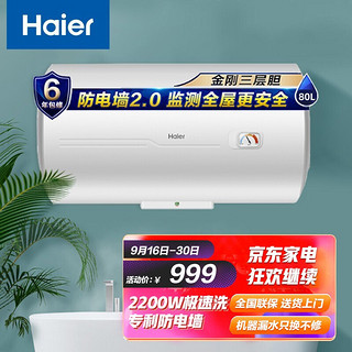 海尔（Haier）电热水器家用80升储水式 2200W速热金刚三层内胆防电墙ES80H-CK3(1)