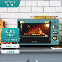 柏翠(petrus)电烤箱 32L家用 小型 多功能智能烘焙 精准控温PE3030GR