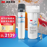 3M 家用净水器0废水直饮智能矿物质2.6升大流量净水机DWS 3577M-CN