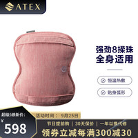日本ATEX HCL258W薄型按摩枕 加热揉捏颈椎腰部按摩器全身多功能电动靠枕头节日礼物送长辈女生 粉红色