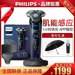 PHILIPS 飞利浦 Philips） 电动剃须刀 男士充电式刮胡刀 干湿双剃 国家博物馆国博衍艺S7888