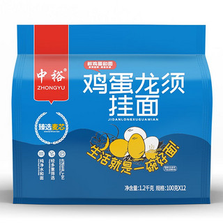 ZHONGYU 中裕 面条 鸡蛋龙须挂面 细面汤面速食小包装 100g*12组合装