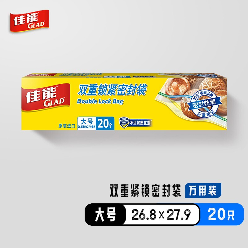 GLAD 佳能 密封袋大号20个 加厚食品级保鲜自封塑封袋密实袋HP620C