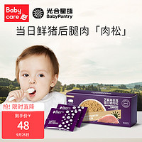 babycare 新西兰辅食品牌光合星球宝宝肉松高蛋白芝麻海苔猪肉松50g