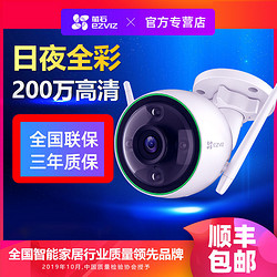 HIKVISION 海康威视 萤石云C3C监控器摄像头室外无线高清家用连手机对讲远程