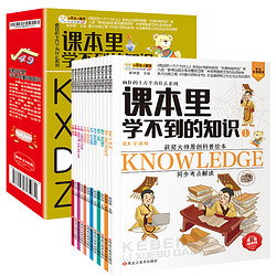 《疯狂的十万个为什么系列·课本里学不到的知识》（套装共12册）