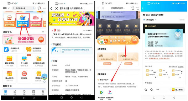 江西移动 领12个月腾讯视频周卡和1G流量