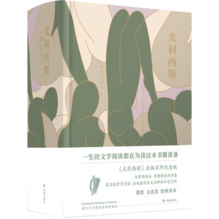 《尤利西斯》（精装）