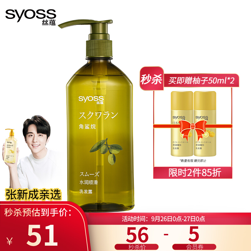  syoss/丝蕴 补水保湿 洗发水