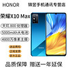 HONOR 荣耀 X10 Max 5G双模手机 7.09英寸大屏对称式双扬声器 5000mAh 竞速蓝 8GB+128GB