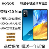 HONOR 荣耀 X10 Max 5G双模手机 7.09英寸大屏对称式双扬声器 5000mAh 竞速蓝 8GB+128GB