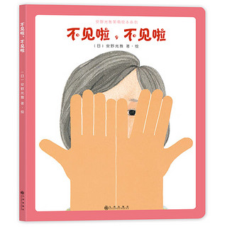 《安野光雅萌萌绘本系列》（套装共3册）