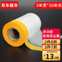 SPENG 一次性防尘布防尘膜塑料膜装修家具保护膜