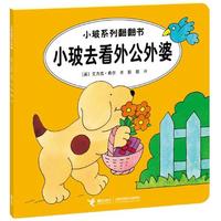 《小玻系列翻翻书·小玻去看外公外婆》