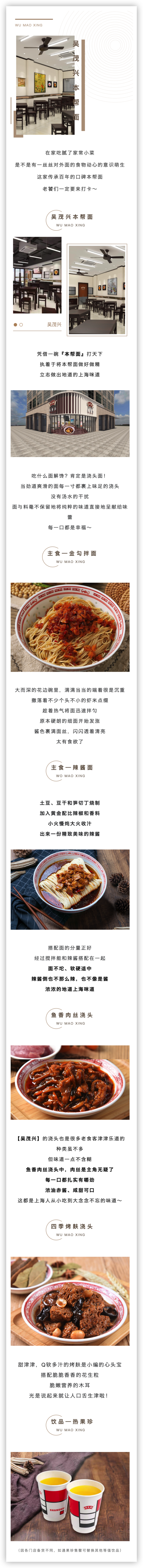 上海22店通用,29.9元吴茂兴本帮面双人餐