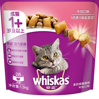 whiskas 伟嘉 牛肉味成猫猫粮 1.3kg