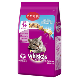 whiskas 伟嘉 海洋鱼味成猫猫粮 5kg