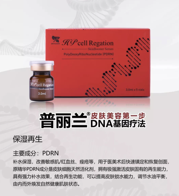 普丽兰婴儿针水光针1次