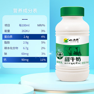 小西牛 青海甜牛奶营养饮品早餐奶儿童甜牛奶童年味道243ml*12/箱（12瓶）