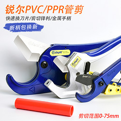 RUR 銳爾 pvc水管剪刀 0-32mm