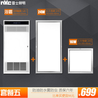 雷士照明 NVC Lighting  Lighting照明集成吊顶灯led平板灯厨卫铝扣板嵌入式300*300*600厨房灯（套餐9（24W长方3个）防水防油）