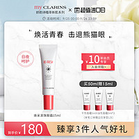 CLARINS娇韵诗 焕采滚珠眼霜补水保湿抗皱眼霜 15ml