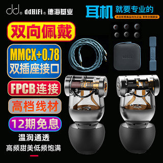 ddHiFi E2020B MMCX+0.78 2Pin 双插座可换线入耳式耳机塞 HIFI耳机 Janus动圈双向佩戴 E2020B简装版