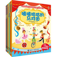 《尤斯伯恩英国幼儿经典全景贴纸书》（套装共8册）