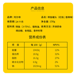 aerdi 阿尔帝 下饭带鱼罐头 香辣味