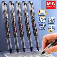 晨光文具中性笔0.5黑色红蓝碳素签字笔直液式走珠笔学生用水笔拔盖针管高品质处方笔水性笔芯教师用办公红笔