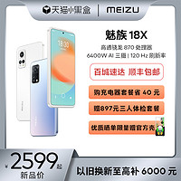 MEIZU 魅族 18X 5G智能手机 8GB+128GB