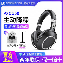 SENNHEISER 森海塞尔 PXC550 WIRELESS无线蓝牙降噪头戴式耳机