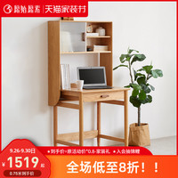 原始原素全实木书桌书架组合现代简约橡木写字桌家用学习桌H7161