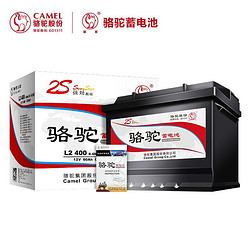 CAMEL 骆驼 汽车电瓶蓄电池L2-400(2S) 12V DS5/雪铁龙毕加索/C4/北汽北京212/本田XR-V 以旧换新 上门安装