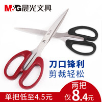 晨光文具剪刀办公家用厨房剪子学生便携式手工美工小剪刀儿童安全剪纸刀多功能裁缝大中号不锈钢剪刀办公用品(小号宽柄两把(长154mm))