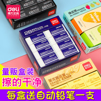 得力橡皮擦学生擦得干净创意卡通可爱儿童2b像皮擦4b美术文具用品橡皮檫不留痕小学生专用盒装象皮擦橡皮包邮(水果款+动物款(4罐装/共80块)送金属杆自动铅笔)