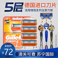 Gillette 吉列 GILLETTE)锋隐手动剃须刀锋速5层替换刮胡刀片可水洗 四刀头（不含刀架）