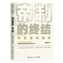 《帝制的终结》
