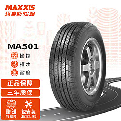 MAXXIS 玛吉斯 轮胎/汽车轮胎 215/65R16 98H MA501  原配奇瑞瑞虎