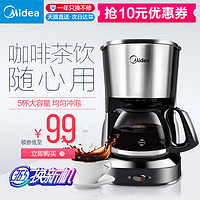Midea 美的 D101美式咖啡机家用全自动滴漏式迷你煮咖啡壶小型煮茶壶两用