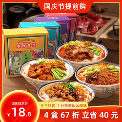黄翠仙 米线来了4种口味 牛肉辣子鸡肉酱肉肥肠食方便速食粉2盒