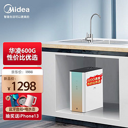 WAHIN 华凌 美的（Midea）华凌过滤纯水机智能厨下式RO反渗透厨房净水器家用直饮台下净水机无桶大通量600G WAH600-01