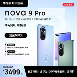 HUAWEI 华为 nova 9 Pro 4G全网通双3200万前置Vlog镜头100W超级快充10亿色臻彩屏华为手机华为官方旗舰店