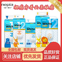 nepia 妮飘 whito纸尿裤NB74/S66/M52/L40/XL34/XXL男女尿不湿拉拉裤