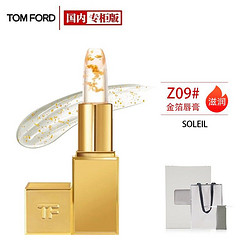 TOM FORD 汤姆·福特 汤姆福特(TOM FORD)璀璨琉金唇膏Z09#3g(TF口红金管 TF口红金箔唇膏 触唇变色 送朋友 生日礼物)