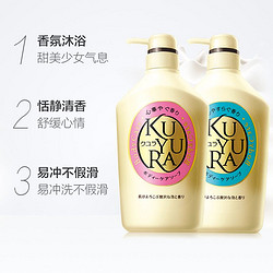 KUYURA 可悠然 日本进口可悠然美肌沐浴露沐浴乳欣怡+恬静两瓶装550ml*2家庭装