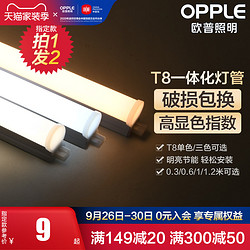 OPPLE 欧普照明 欧普led灯管t8支架一体化支架全套1.2米家用T5日光灯长条灯光管