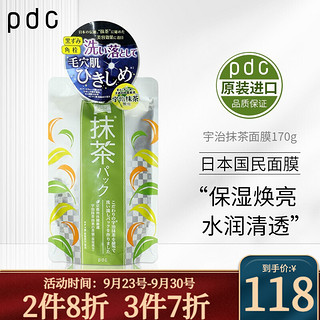 PDC pdc碧迪皙日本进口酒粕面膜酒糟面膜 补水亮肤温和清洁泥膜酒酿抹茶面膜 宇治抹茶面膜170g